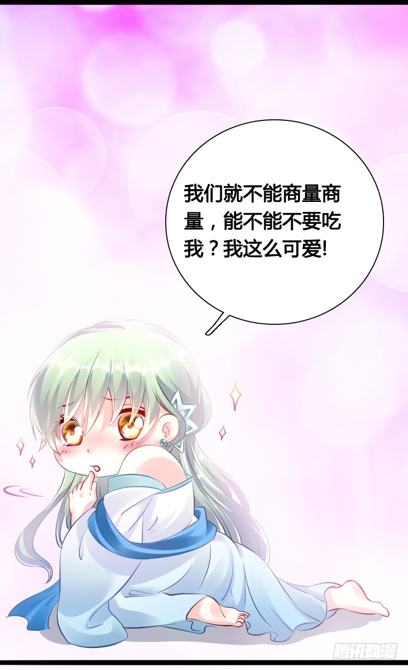 71 这么可爱，能不吃我么？27