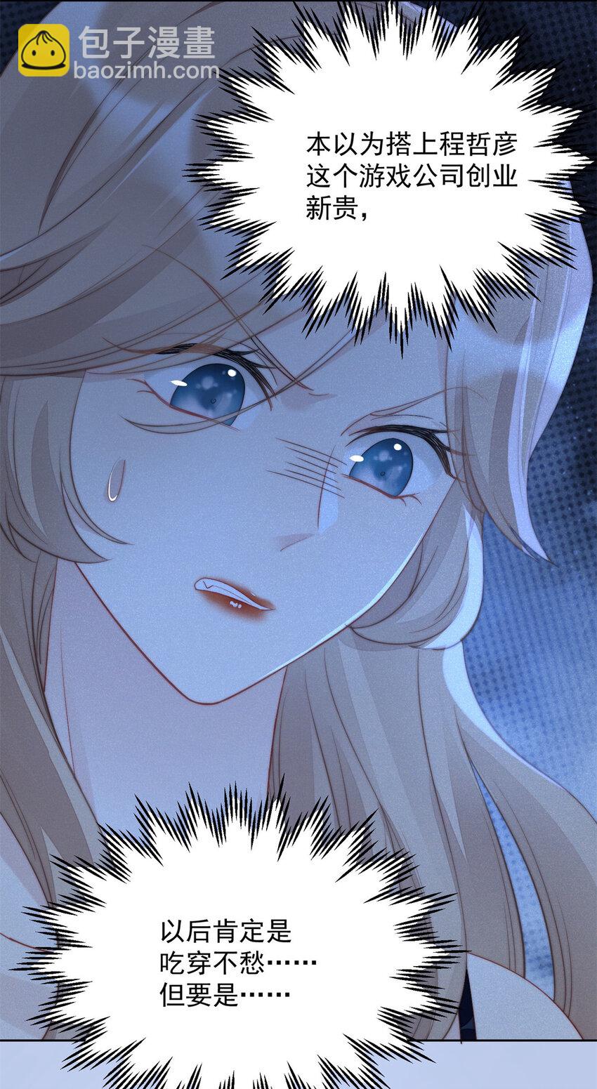 第1话 穿成恶毒女反派？13