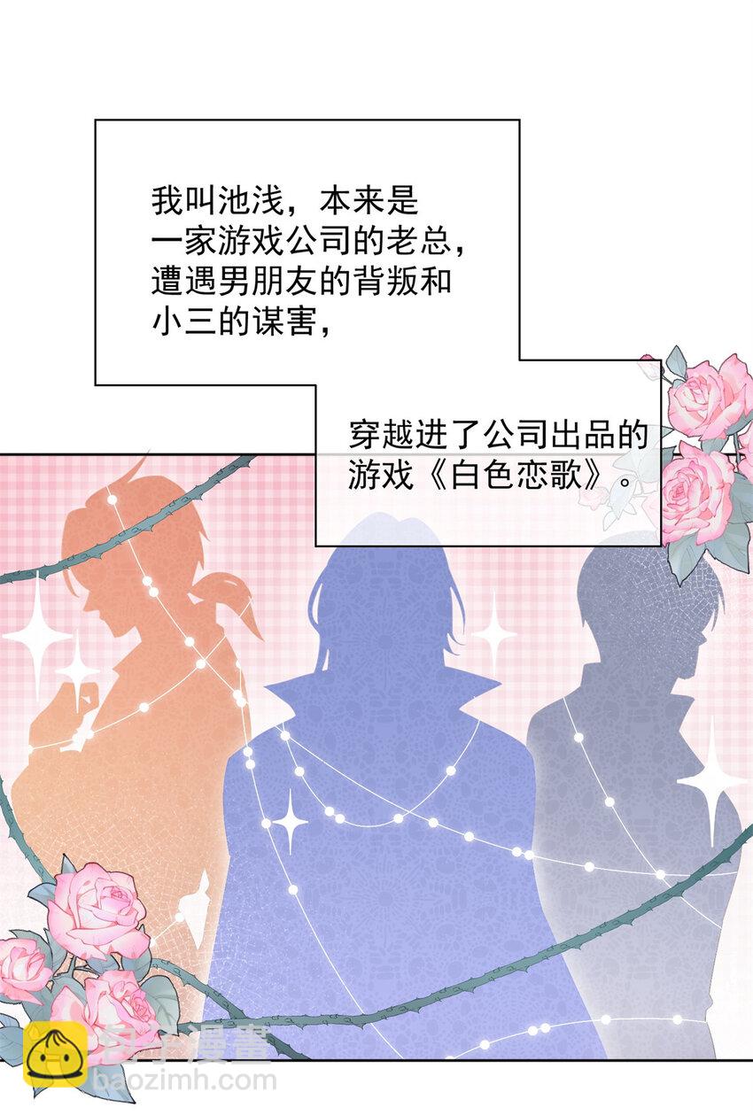 第1话 穿成恶毒女反派？30