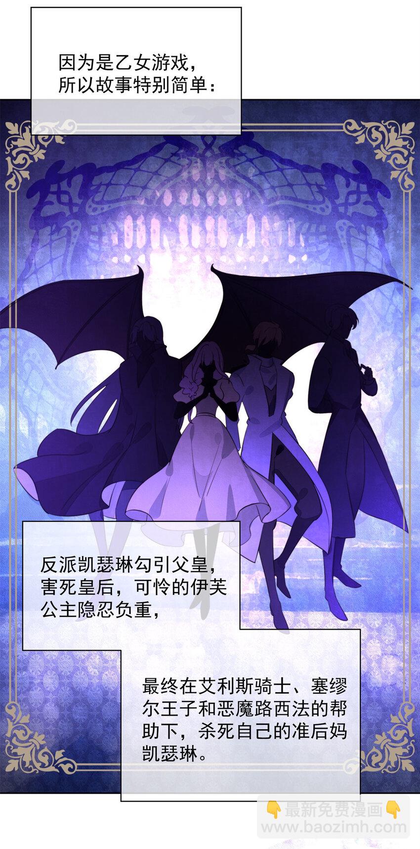 第1话 穿成恶毒女反派？31