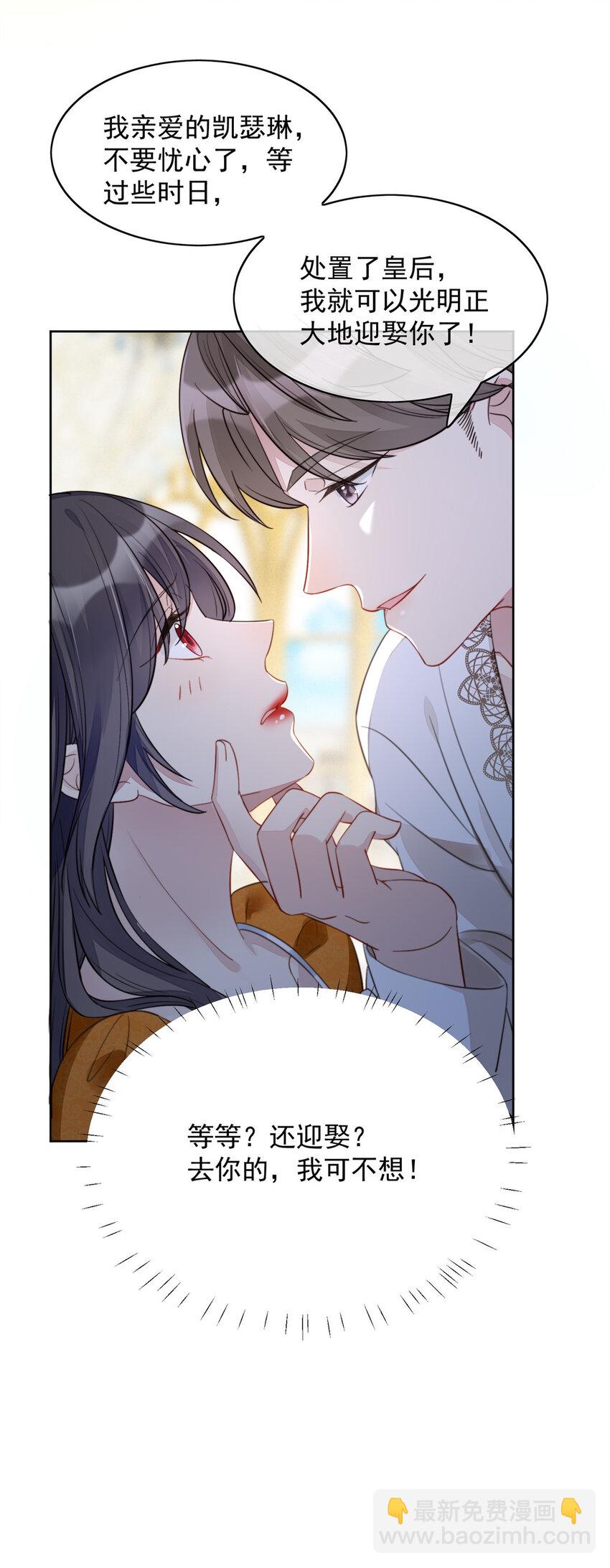 第1话 穿成恶毒女反派？35