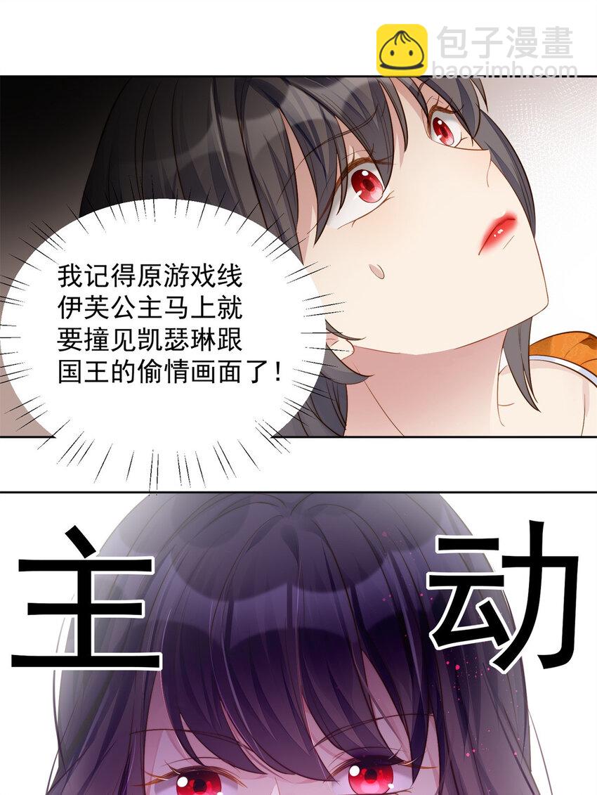 第1话 穿成恶毒女反派？36