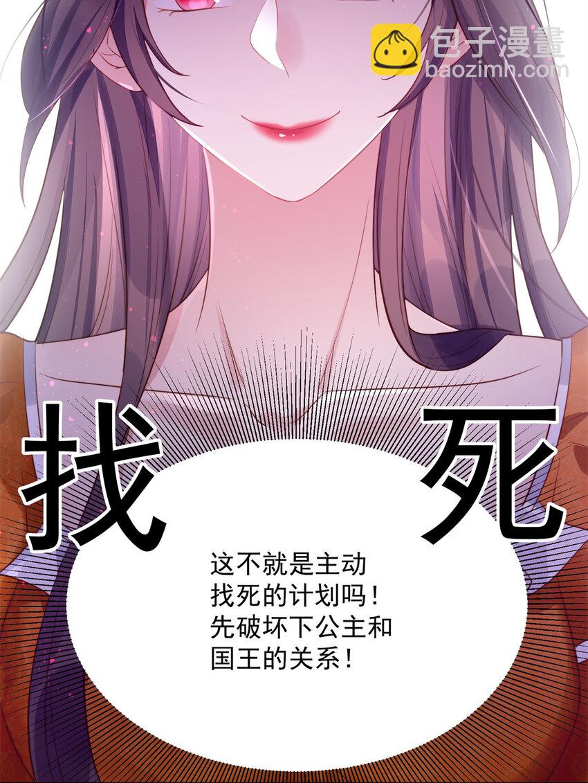 第1话 穿成恶毒女反派？37