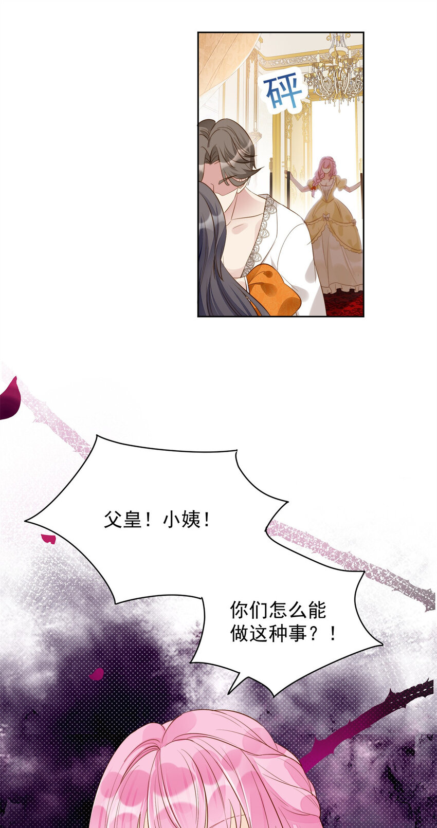 第1话 穿成恶毒女反派？39