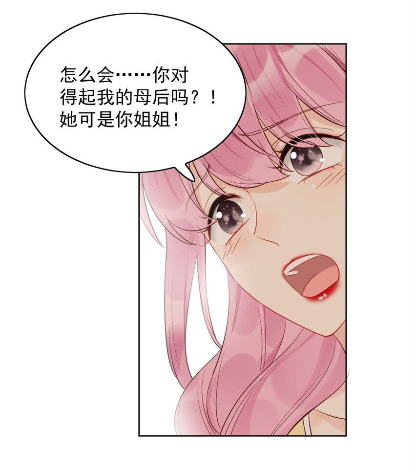 第1话 穿成恶毒女反派？45