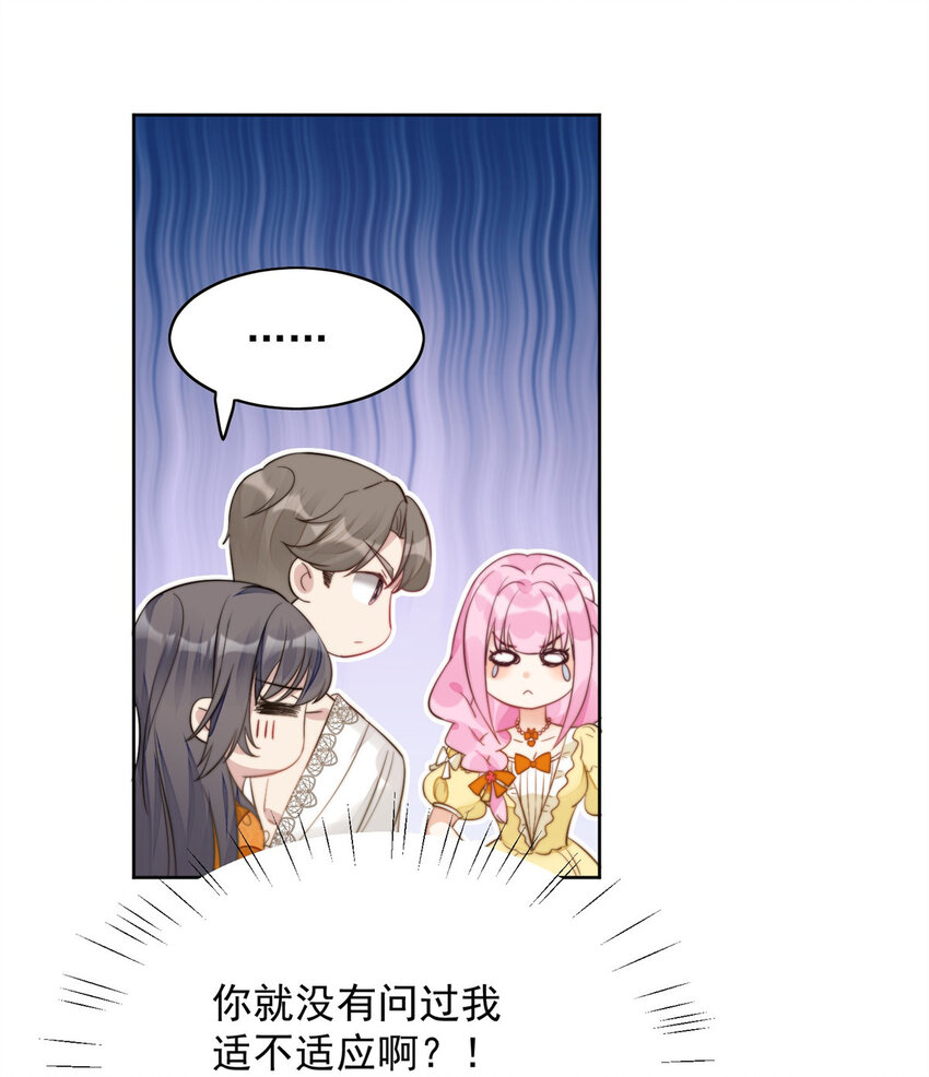 第1话 穿成恶毒女反派？60
