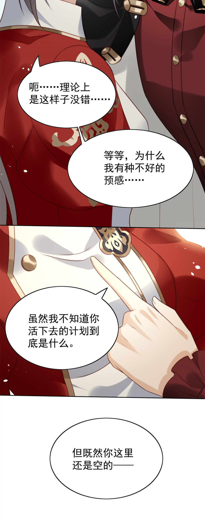 第14话 修罗场28