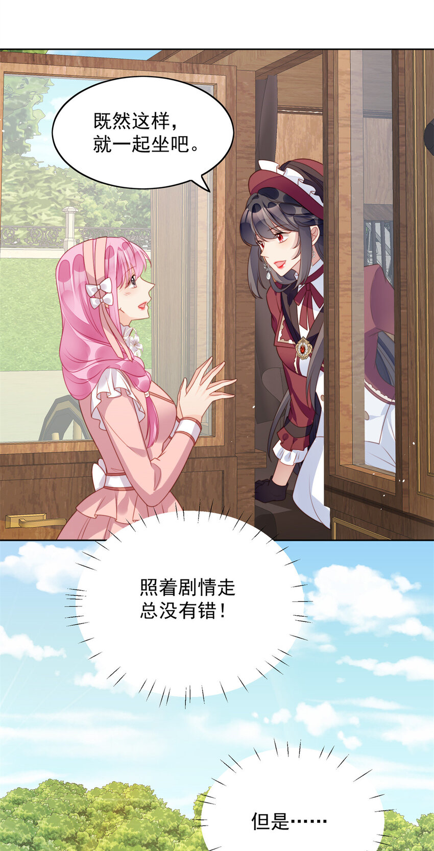 第23话 剧情脱离正轨8