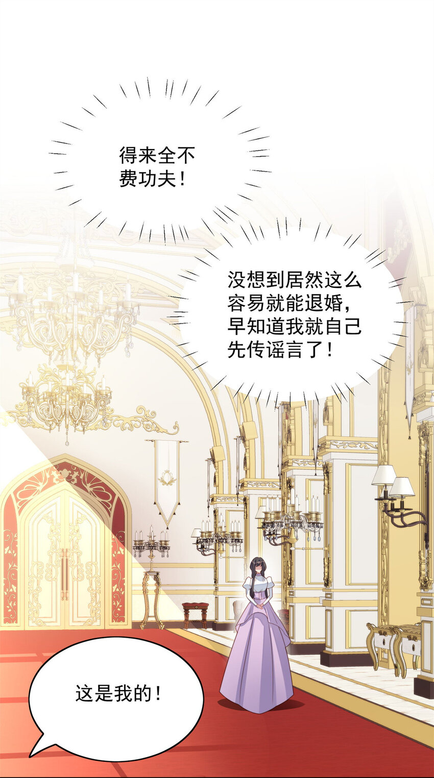 第31话 原来她打的是这个主意1
