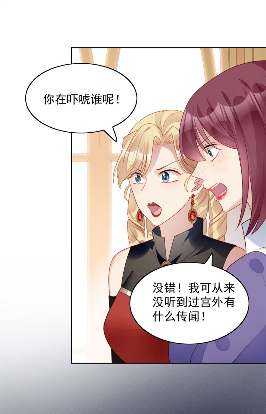 第31话 原来她打的是这个主意11