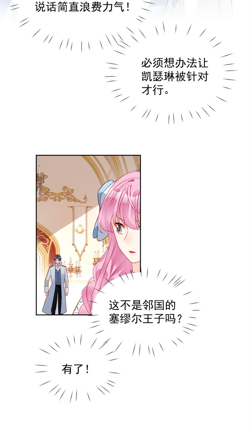 第31话 原来她打的是这个主意13