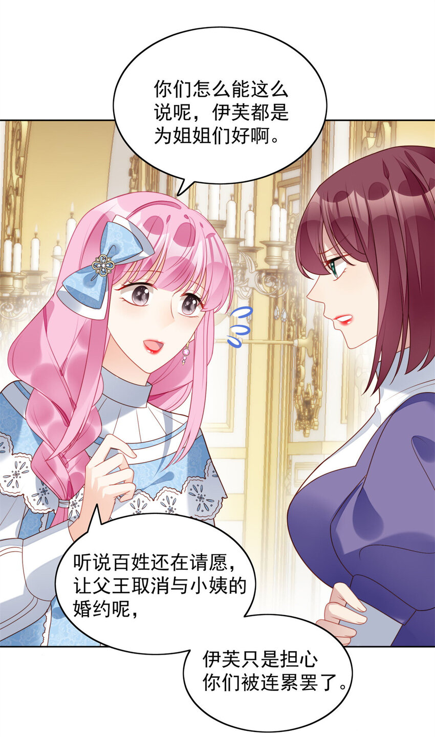 第31话 原来她打的是这个主意14