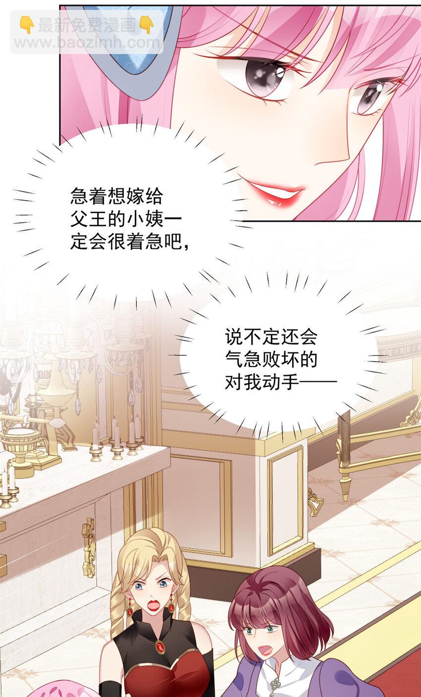 第31话 原来她打的是这个主意15