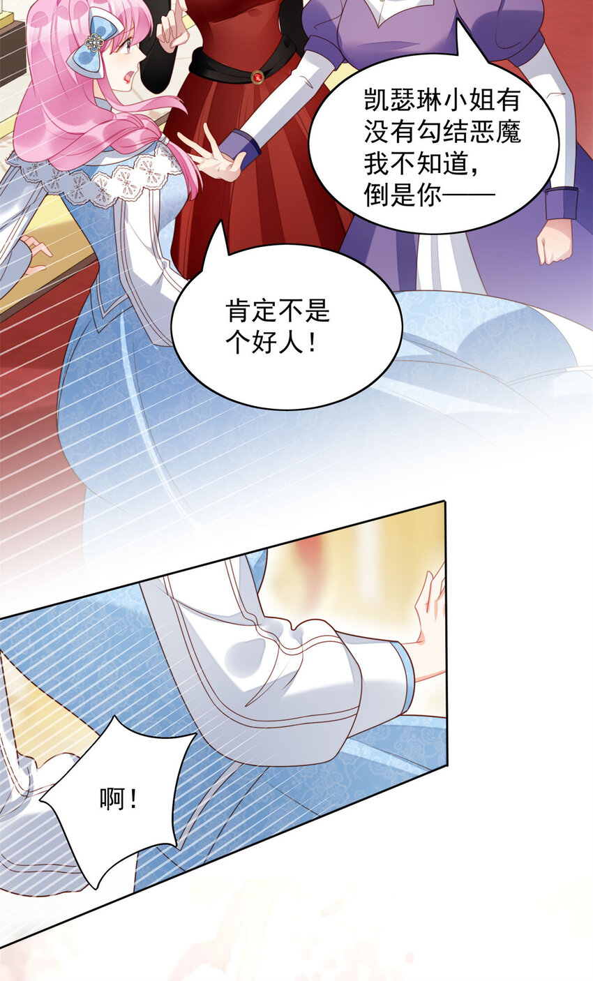 第31话 原来她打的是这个主意16