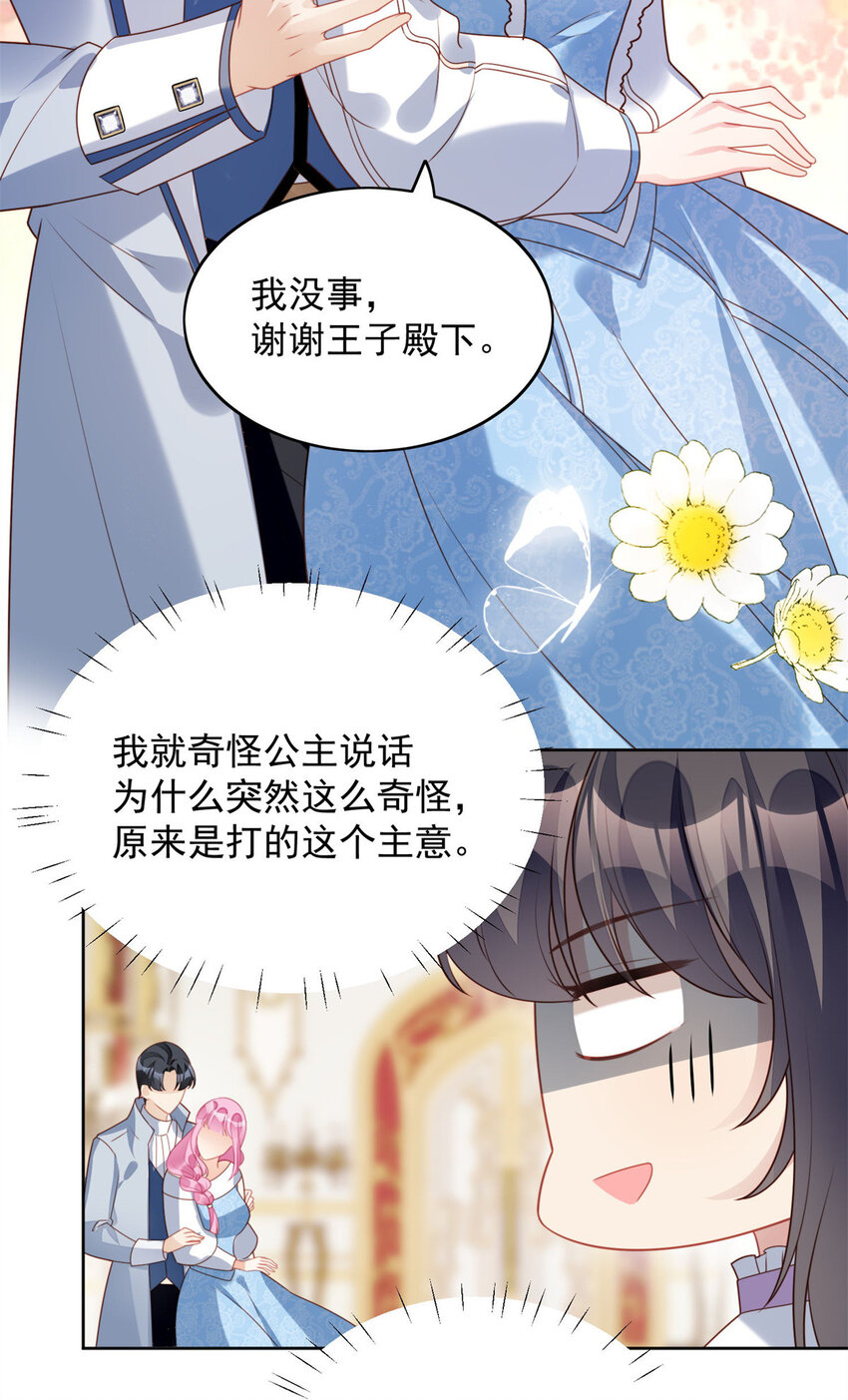 第31话 原来她打的是这个主意18