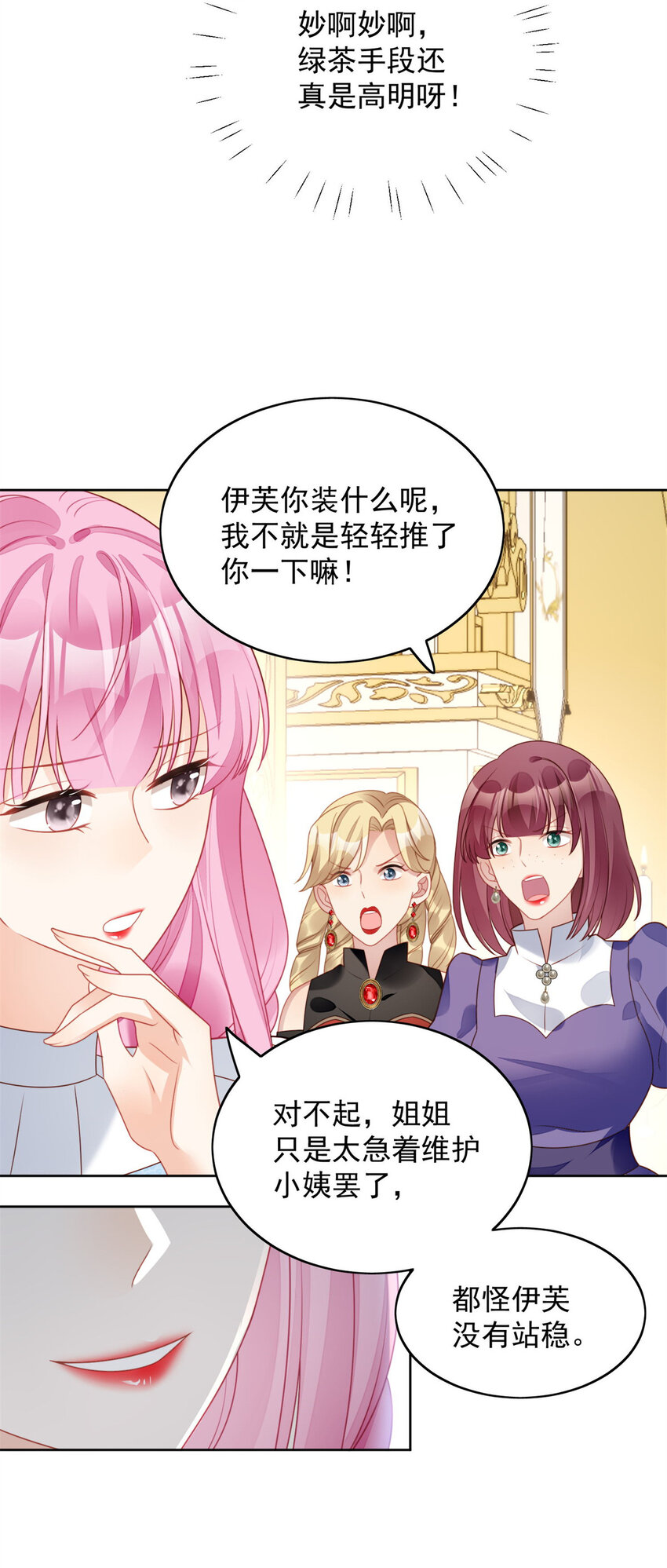第31话 原来她打的是这个主意19