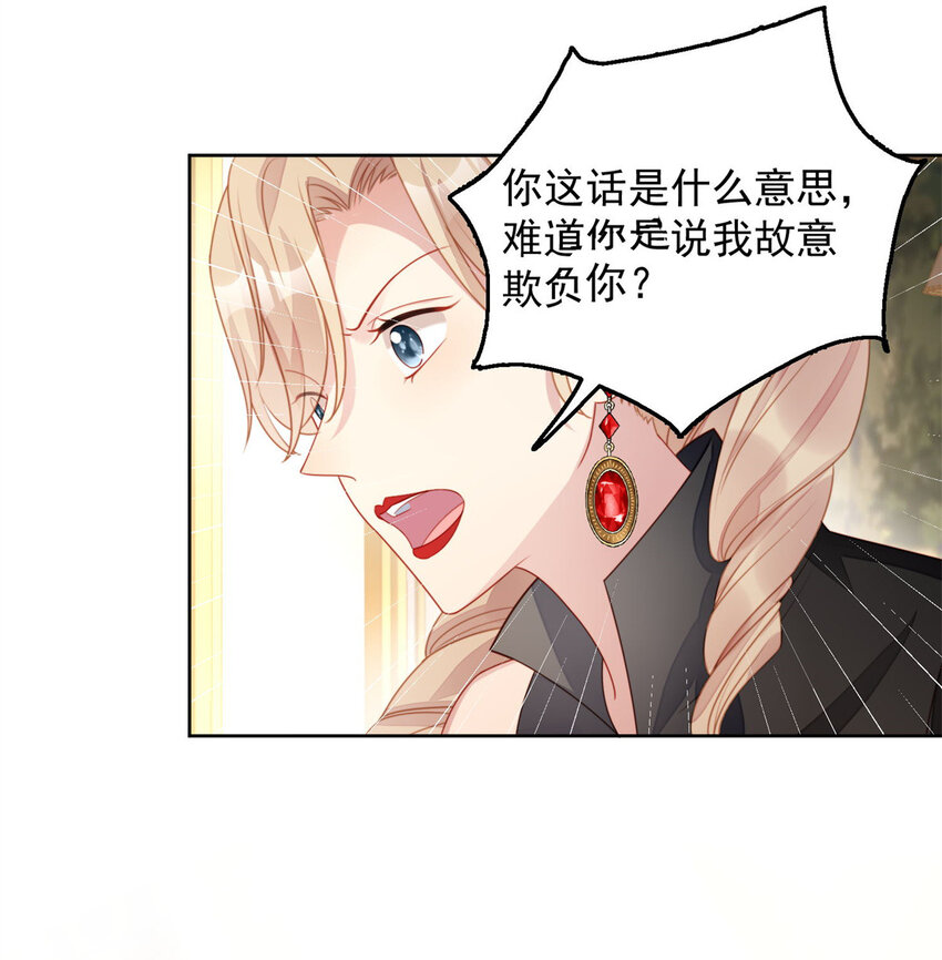 第31话 原来她打的是这个主意20