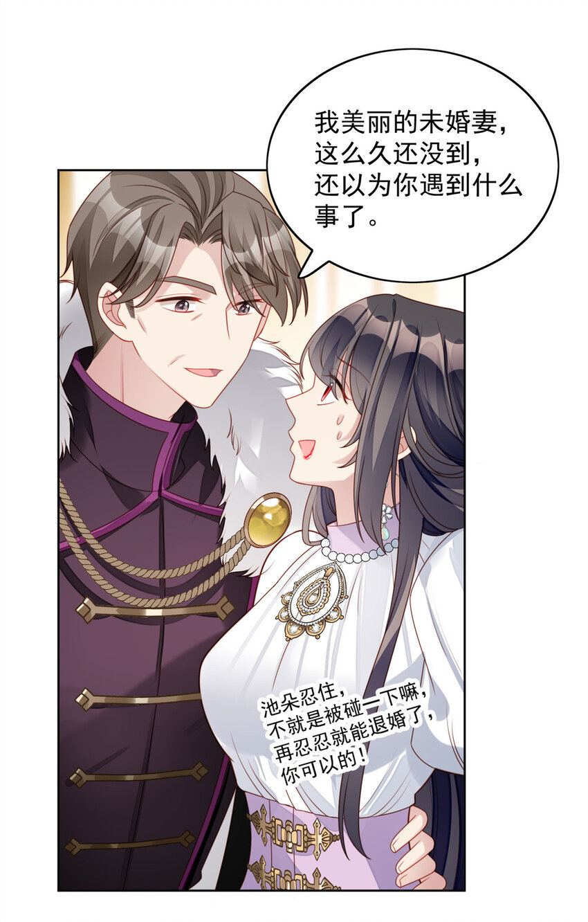 第31话 原来她打的是这个主意23