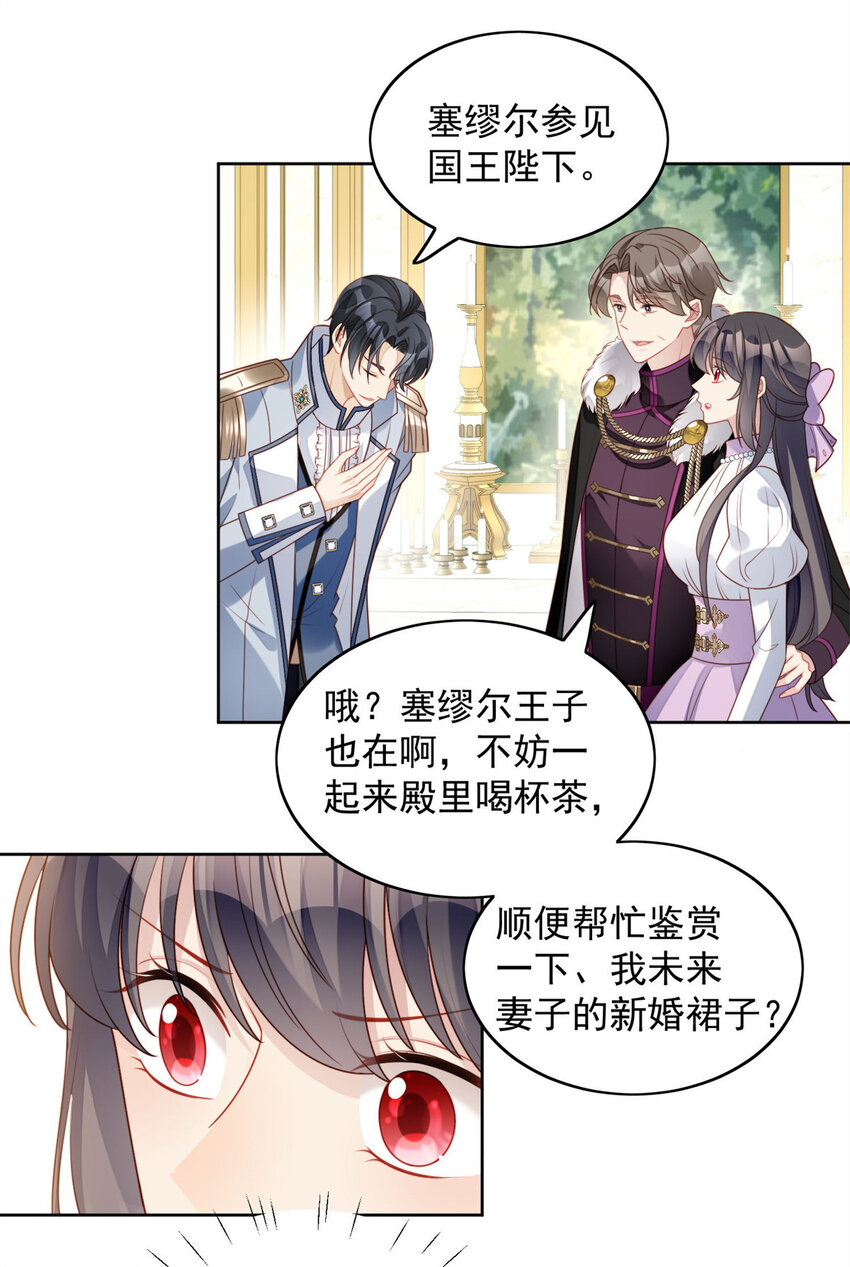 第31话 原来她打的是这个主意25