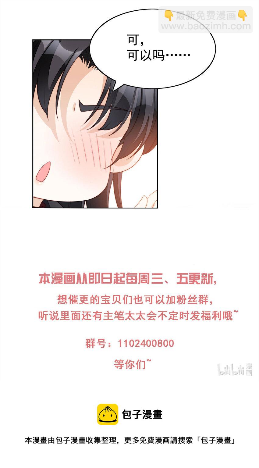 第31话 原来她打的是这个主意29
