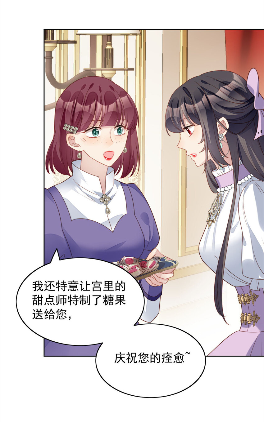第31话 原来她打的是这个主意4
