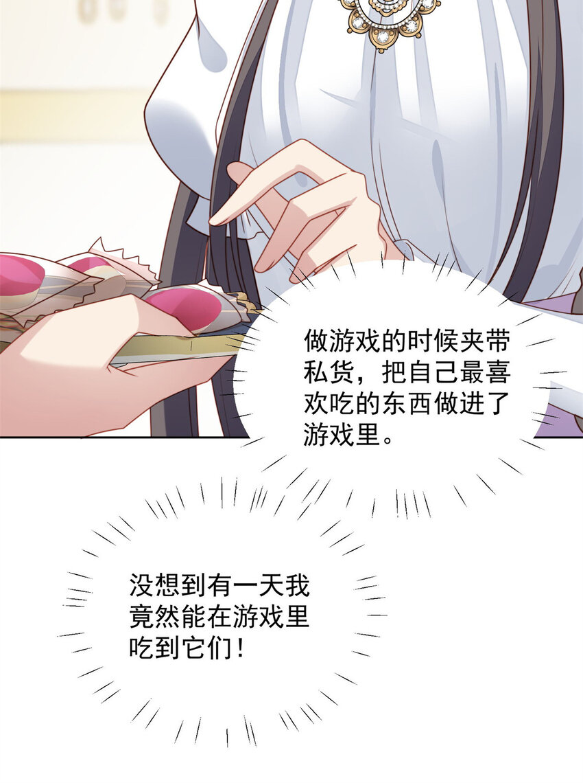 第31话 原来她打的是这个主意7