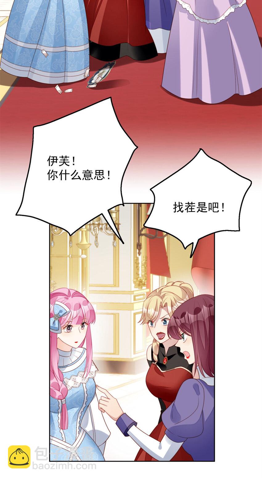 第31话 原来她打的是这个主意9