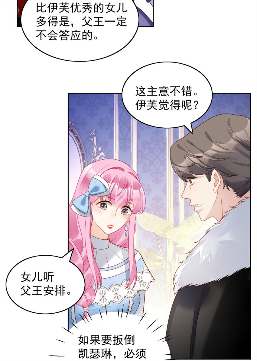 第32话 公主的恶意11