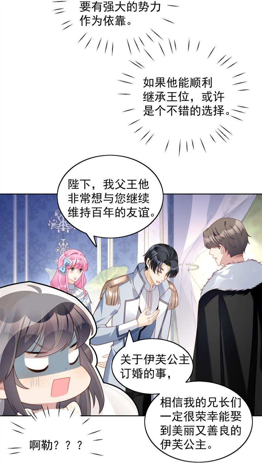 第32话 公主的恶意12