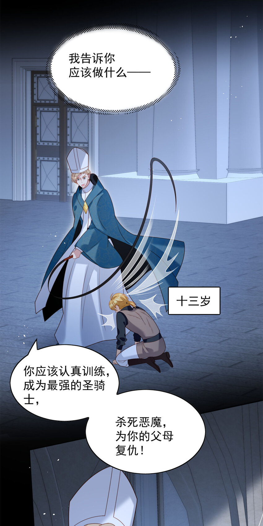 第35话 骑士的往事23