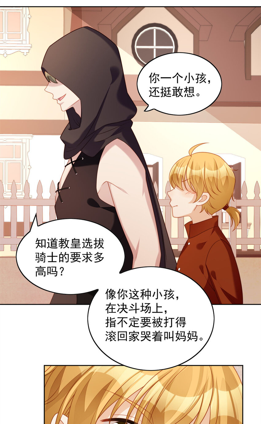 第35话 骑士的往事9