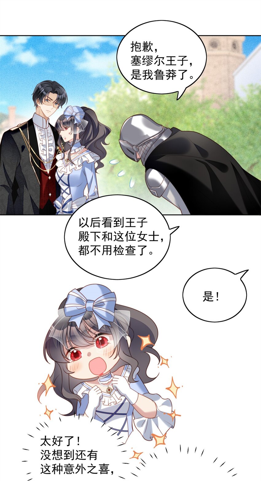 第47话 彻底属于他14