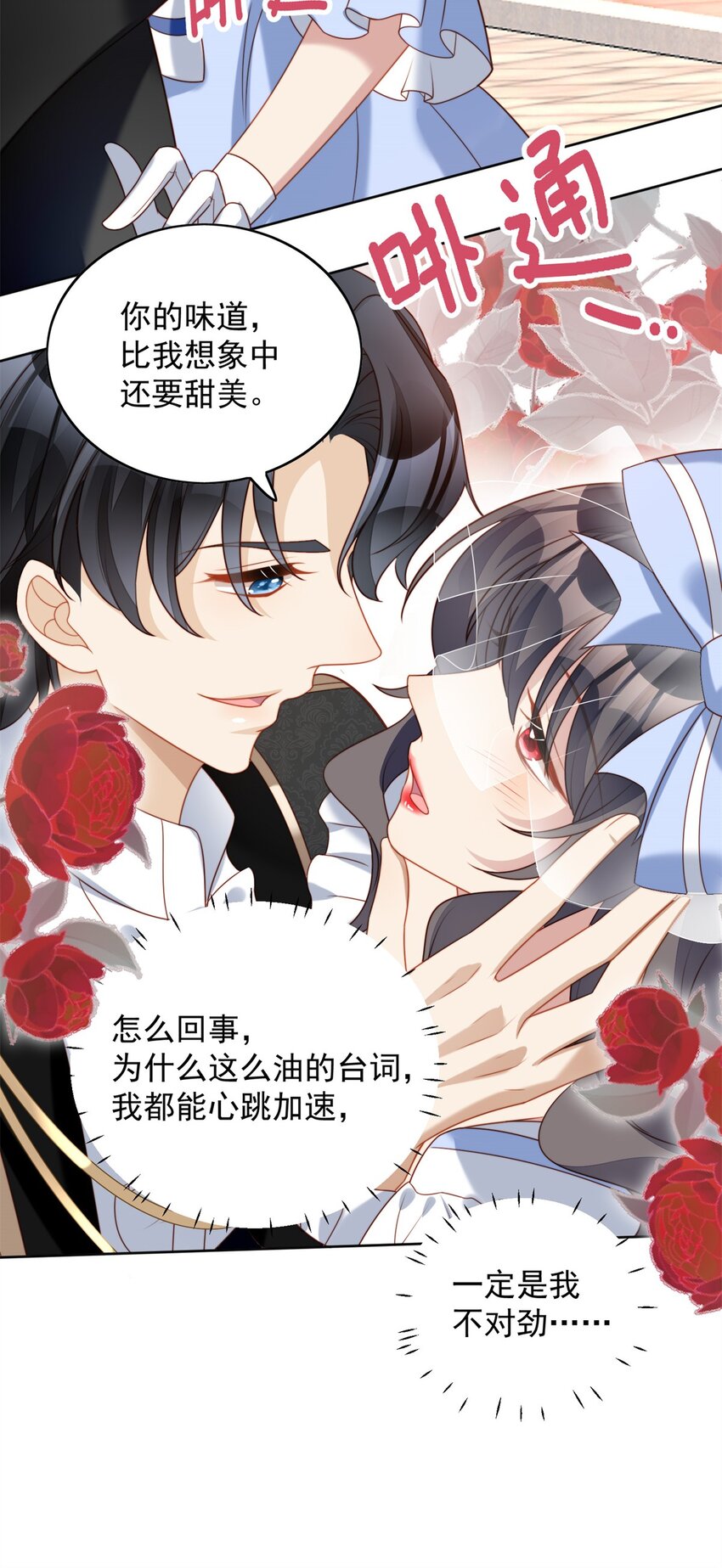 第47话 彻底属于他19