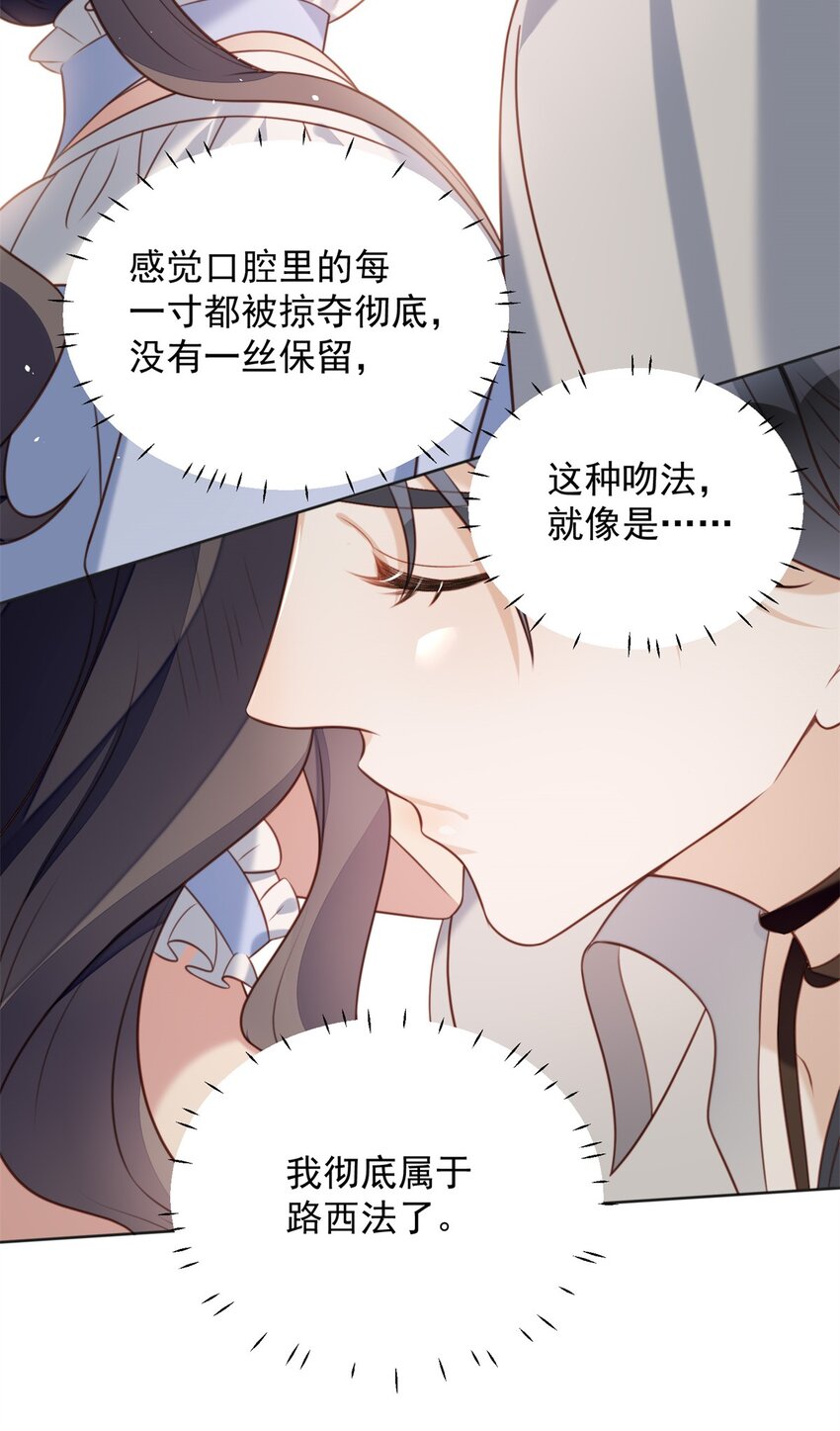 第47话 彻底属于他27
