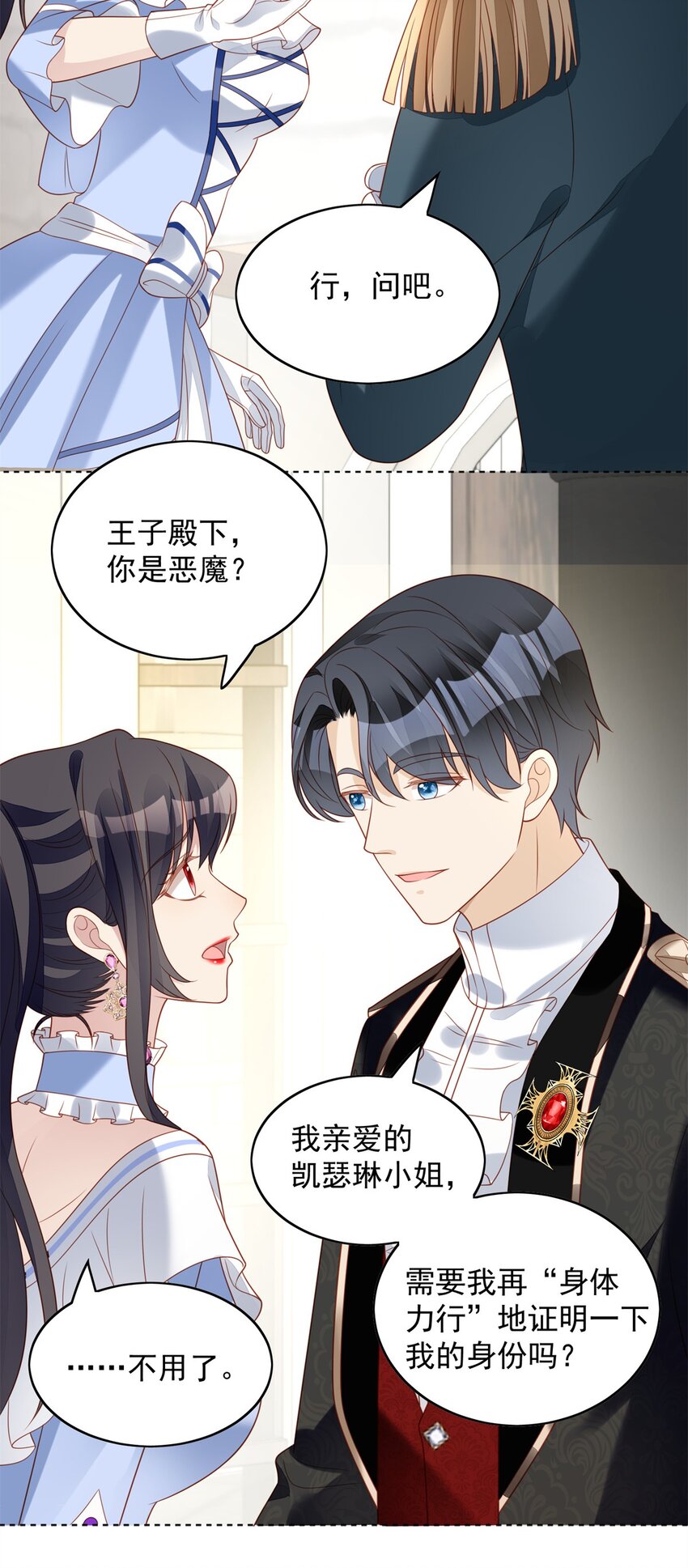 第48话 情敌打架，分外眼红14