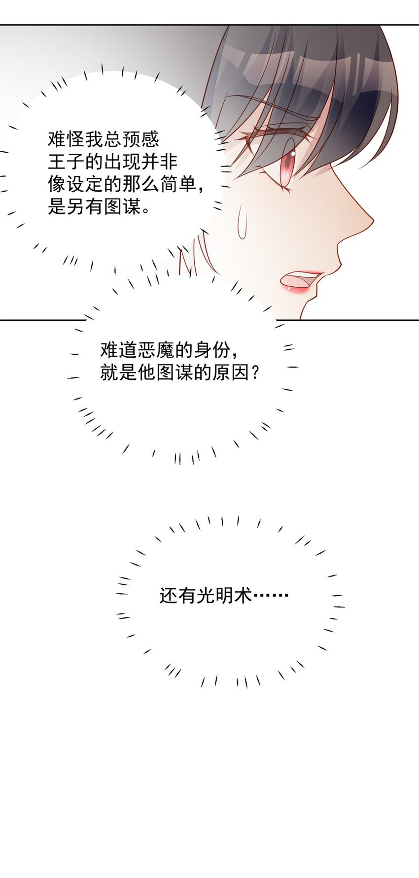 第48话 情敌打架，分外眼红15