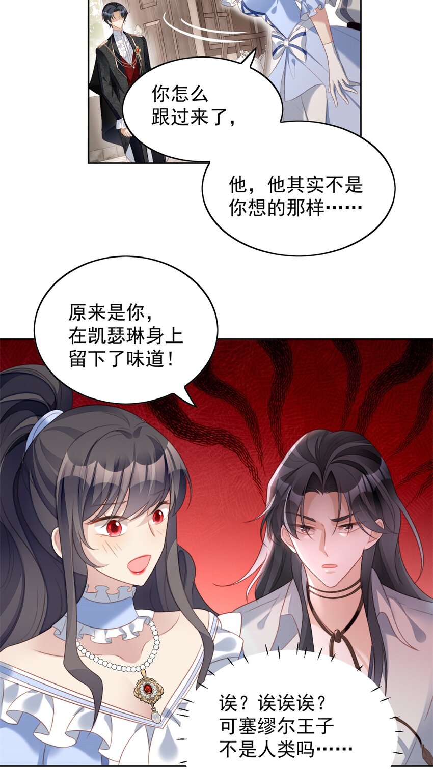第48话 情敌打架，分外眼红3