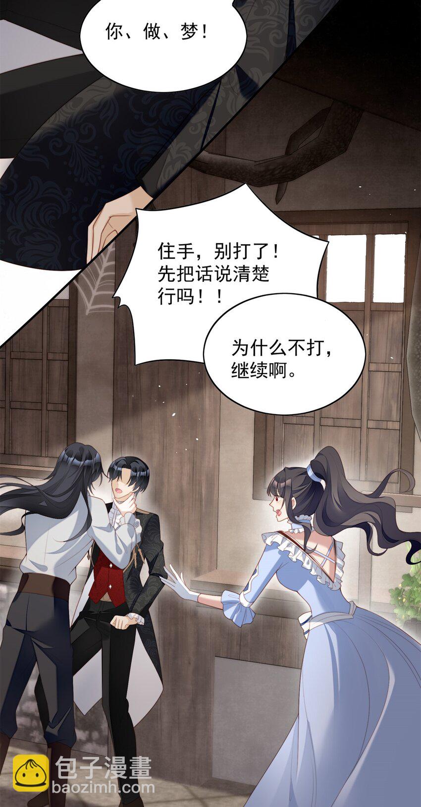 第48话 情敌打架，分外眼红7