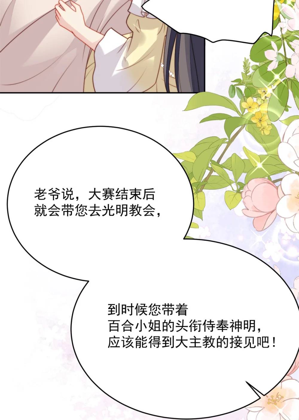 第193话 路西法的呼唤28