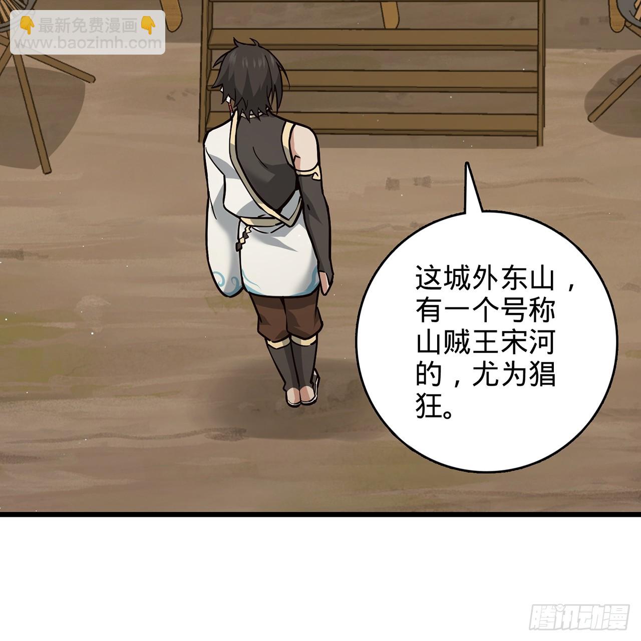 05回-这山贼，必须剿！75