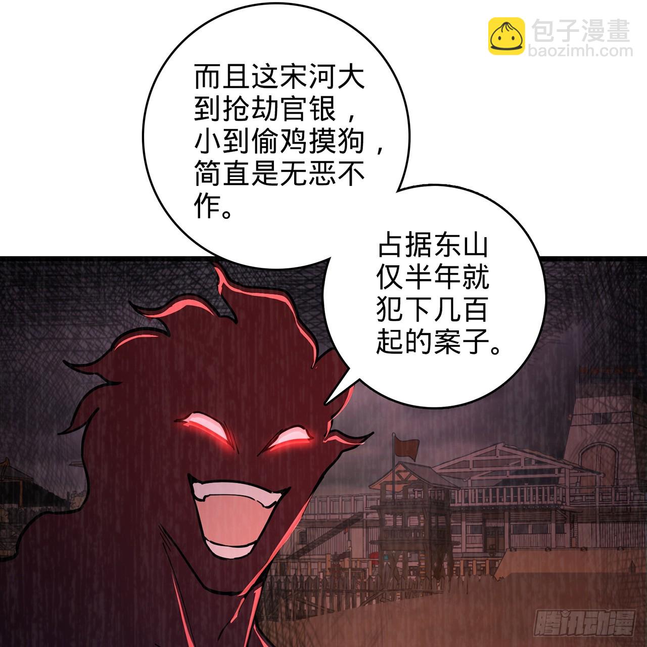 05回-这山贼，必须剿！80