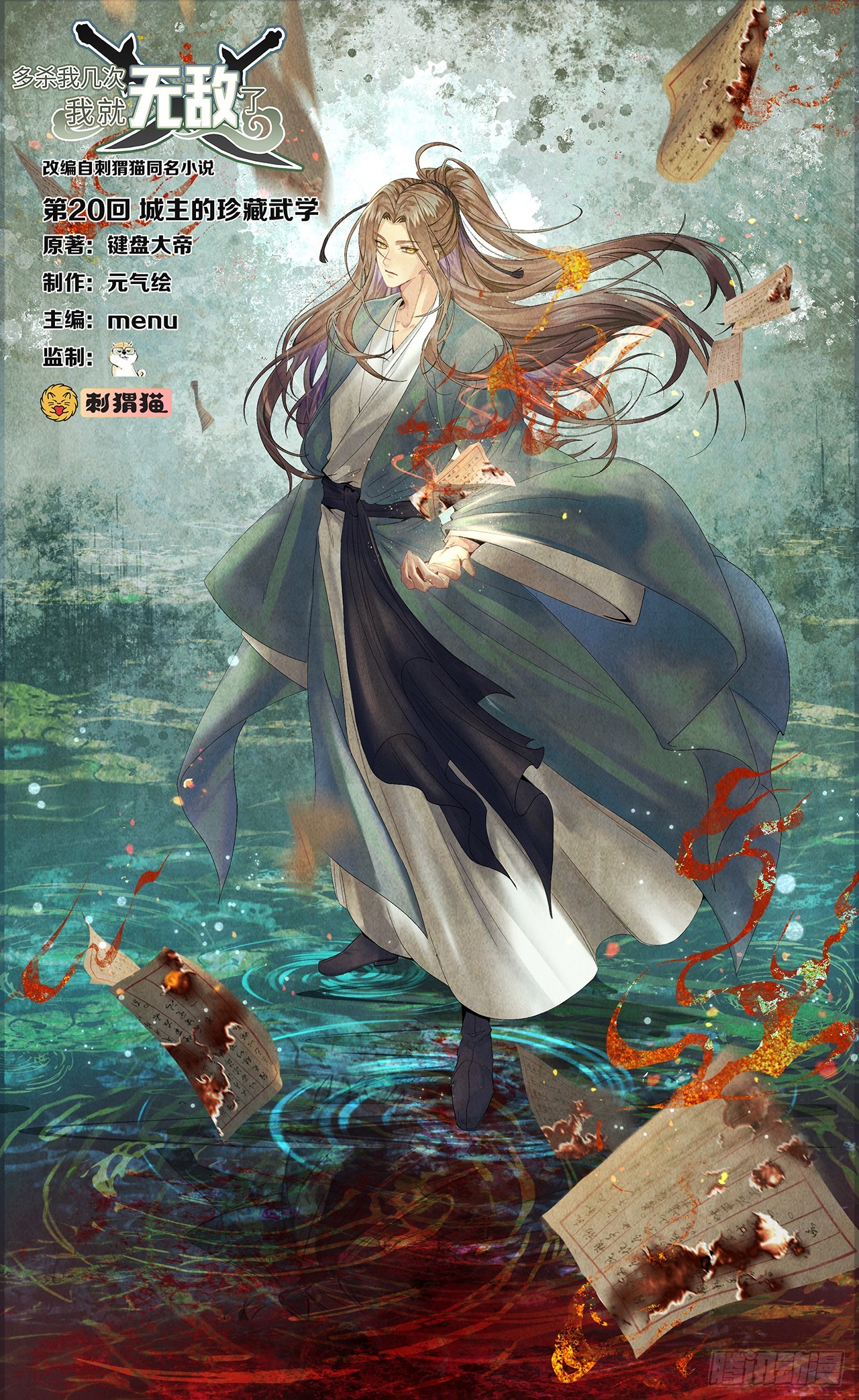 20回-城主的珍藏武学0
