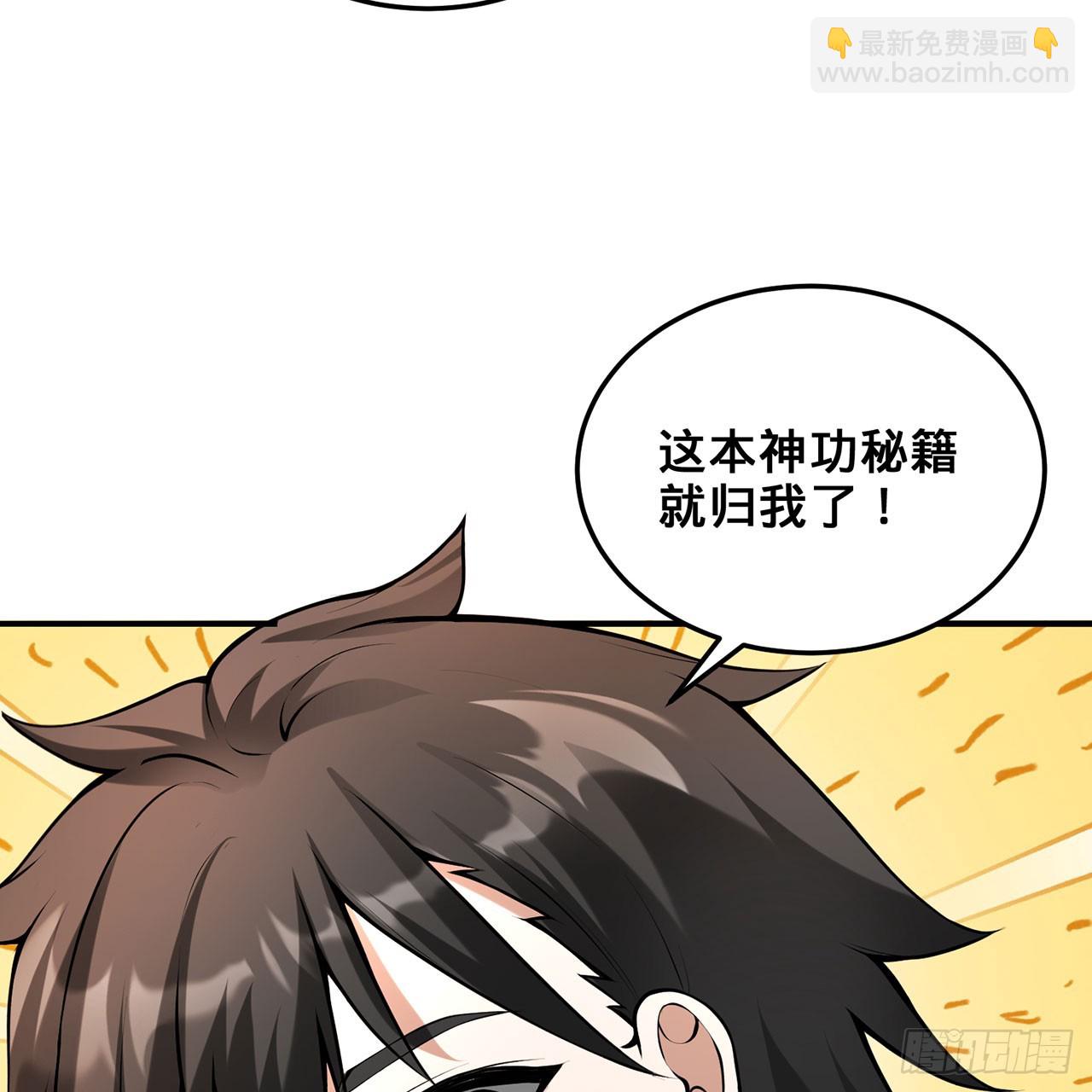 20回-城主的珍藏武学60