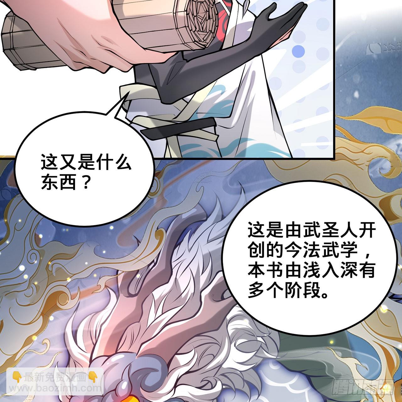20回-城主的珍藏武学70
