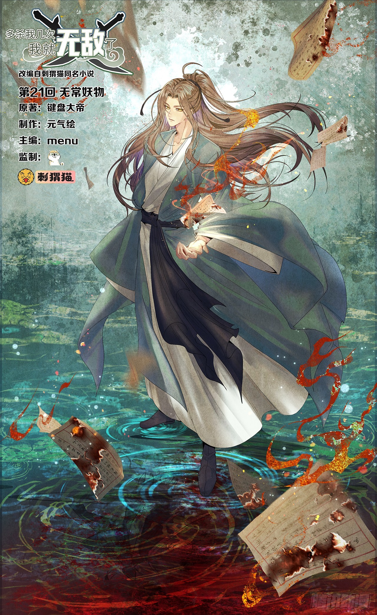 21回-无常妖物0