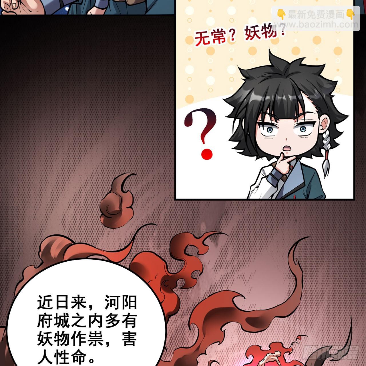 21回-无常妖物10