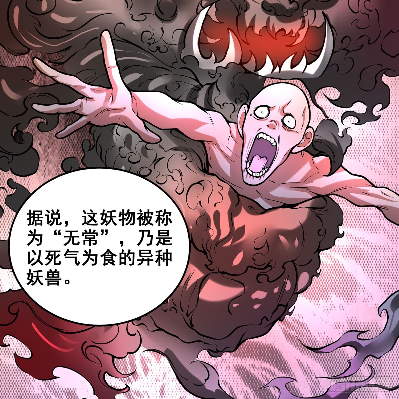 21回-无常妖物12