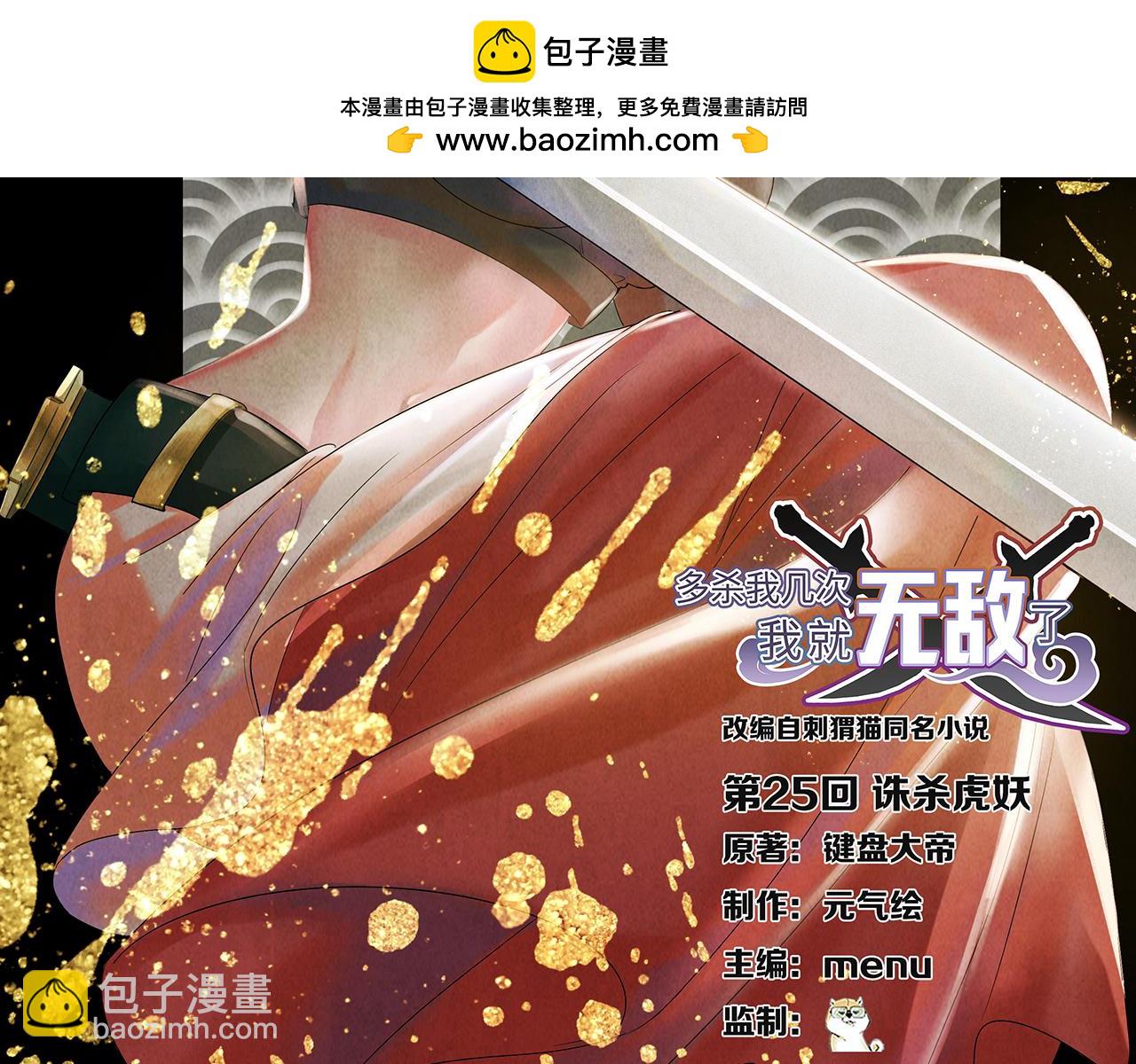 第25话-诛杀虎妖1