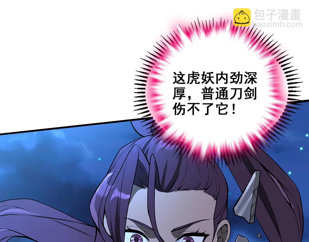 第25话-诛杀虎妖109
