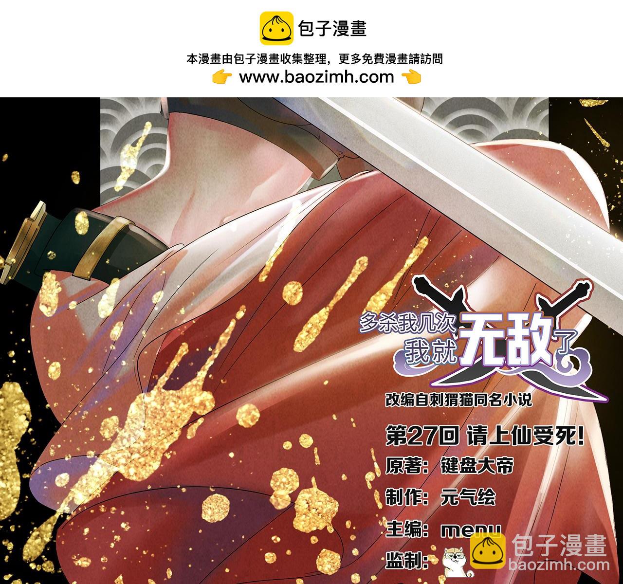 第27话-请上仙受死1